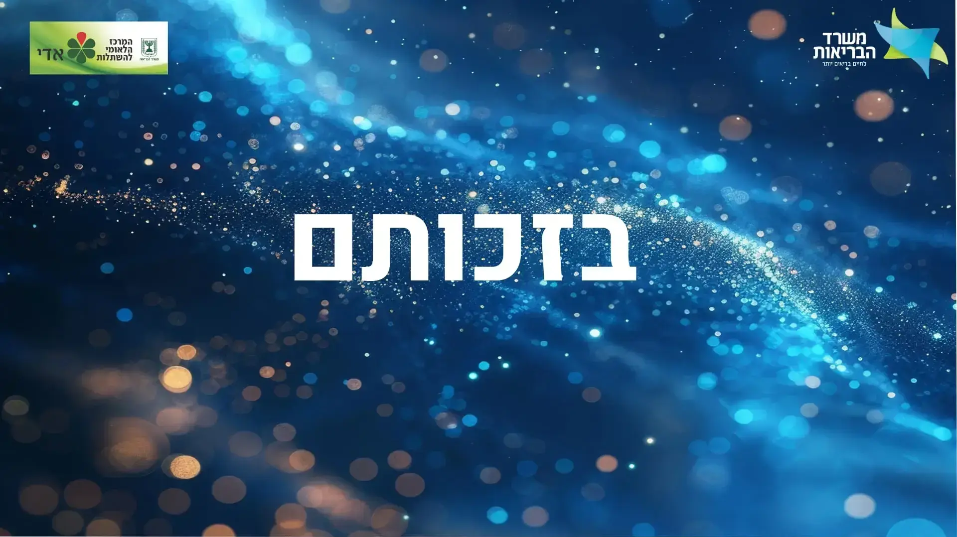בזכותם - אדי