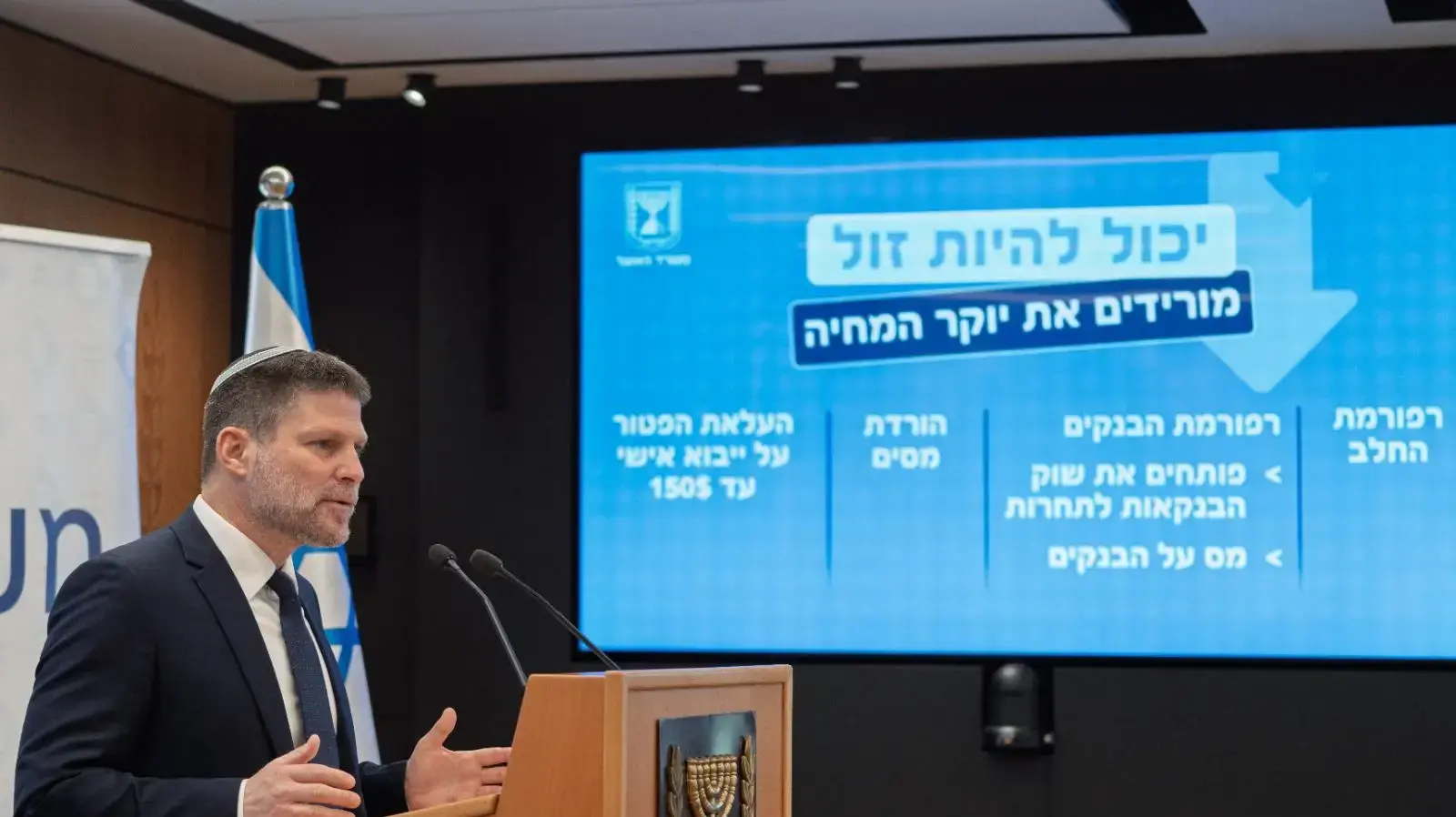 שר האוצר בצלאל סמוטריץ' מציג את תקציב 2026 שר האוצר בצלאל סמוטריץ' מציג את תקציב 2026