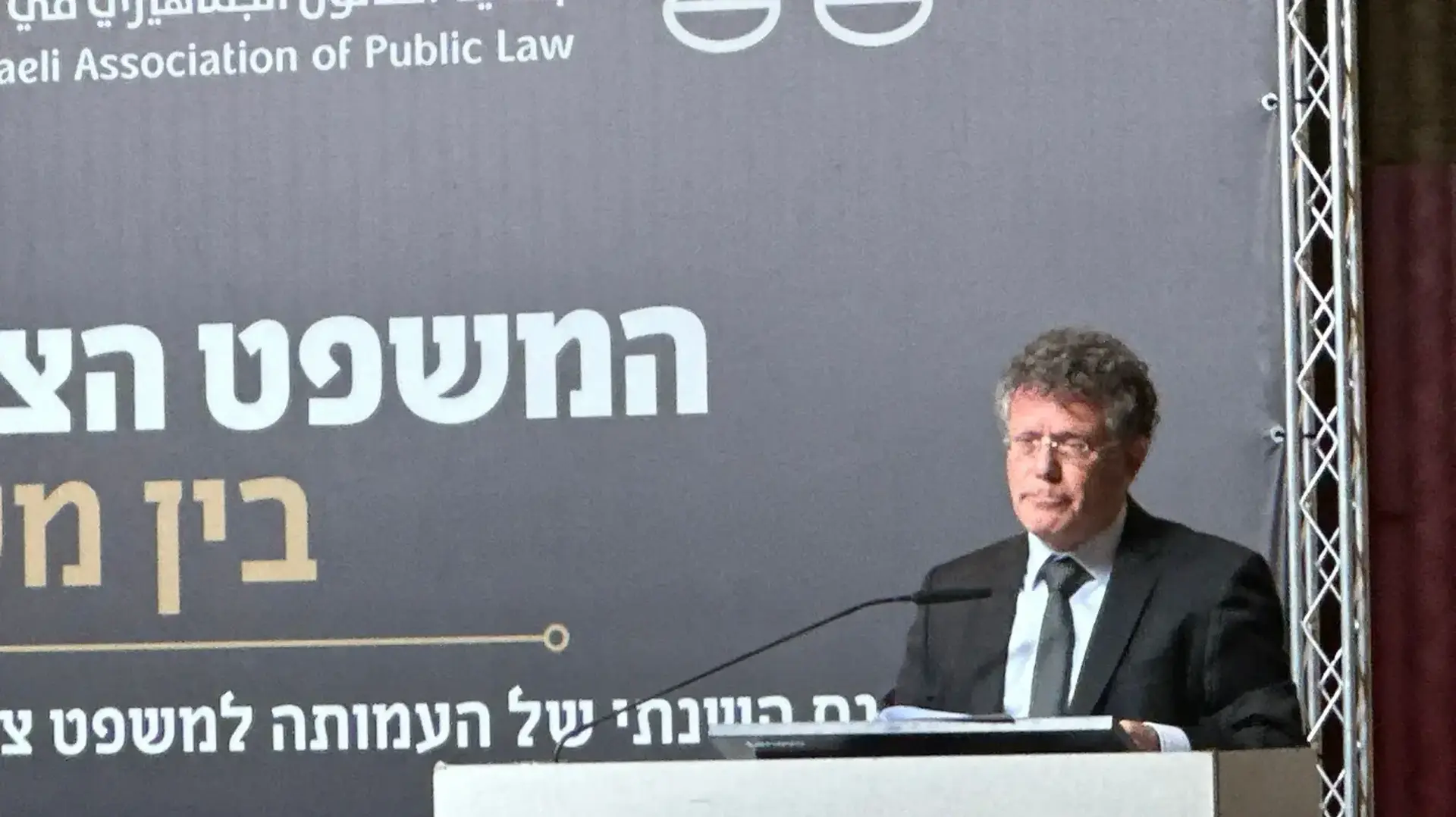 כנס העמותה למשפט ציבורי, בין הנואמים נשיא בית המשפט העליון יצחק עמית ונשיא העליון לשעבר אהרן ברק, חיפה, 4 בדצמבר 2025 כנס העמותה למשפט ציבורי, בין הנואמים נשיא בית המשפט העליון יצחק עמית ונשיא העליון לשעבר אהרן ברק, חיפה, 4 בדצמבר 2025