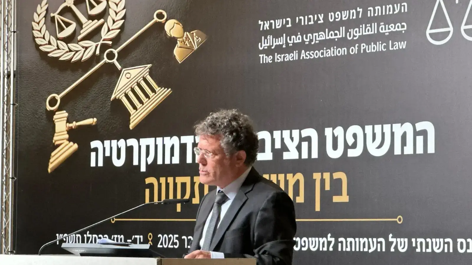 כנס העמותה למשפט ציבורי, בין הנואמים נשיא בית המשפט העליון יצחק עמית ונשיא העליון לשעבר אהרן ברק, חיפה, 4 בדצמבר 2025 כנס העמותה למשפט ציבורי, בין הנואמים נשיא בית המשפט העליון יצחק עמית ונשיא העליון לשעבר אהרן ברק, חיפה, 4 בדצמבר 2025