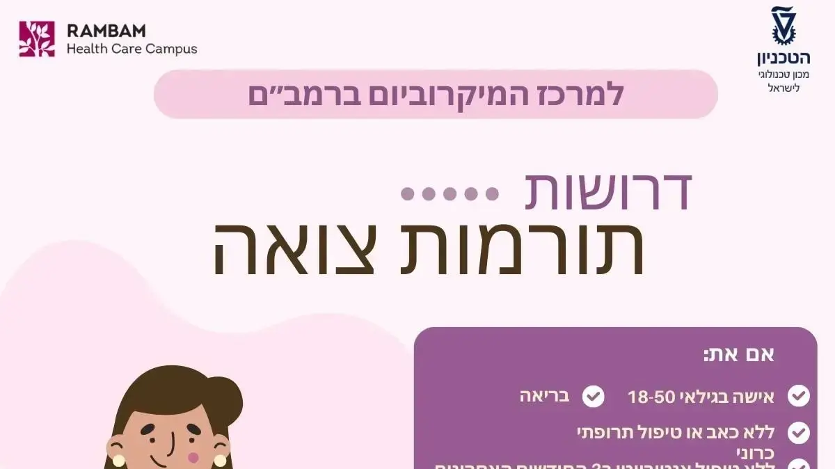 תרומת צואה רמבם תרומת צואה רמבם