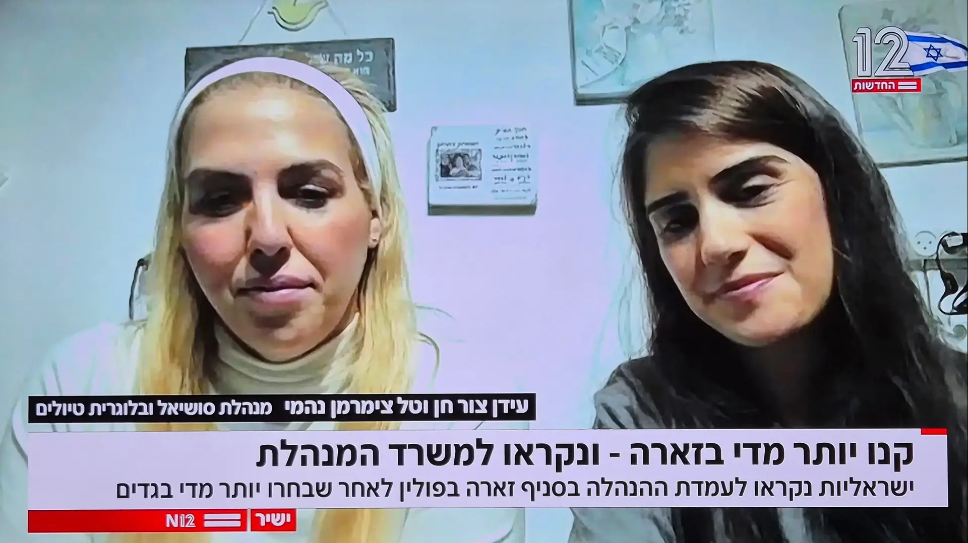 כוכבות הסרטון "קנו בזארה יותר מדי"