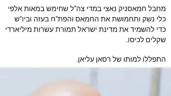 פוסטים שפרסם חשוד תושב בצפון נגד אלוף רסאן עליאן פוסטים שפרסם חשוד תושב בצפון נגד אלוף רסאן עליאן