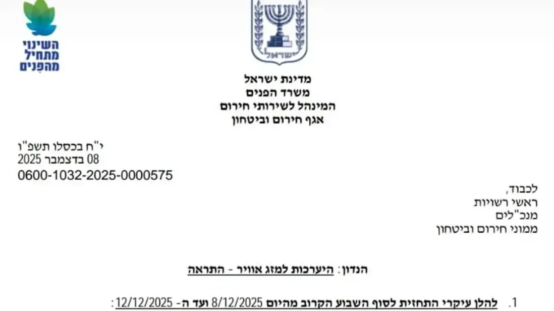מכתב משרד הפנים על הסופה ביירון מכתב משרד הפנים על הסופה ביירון