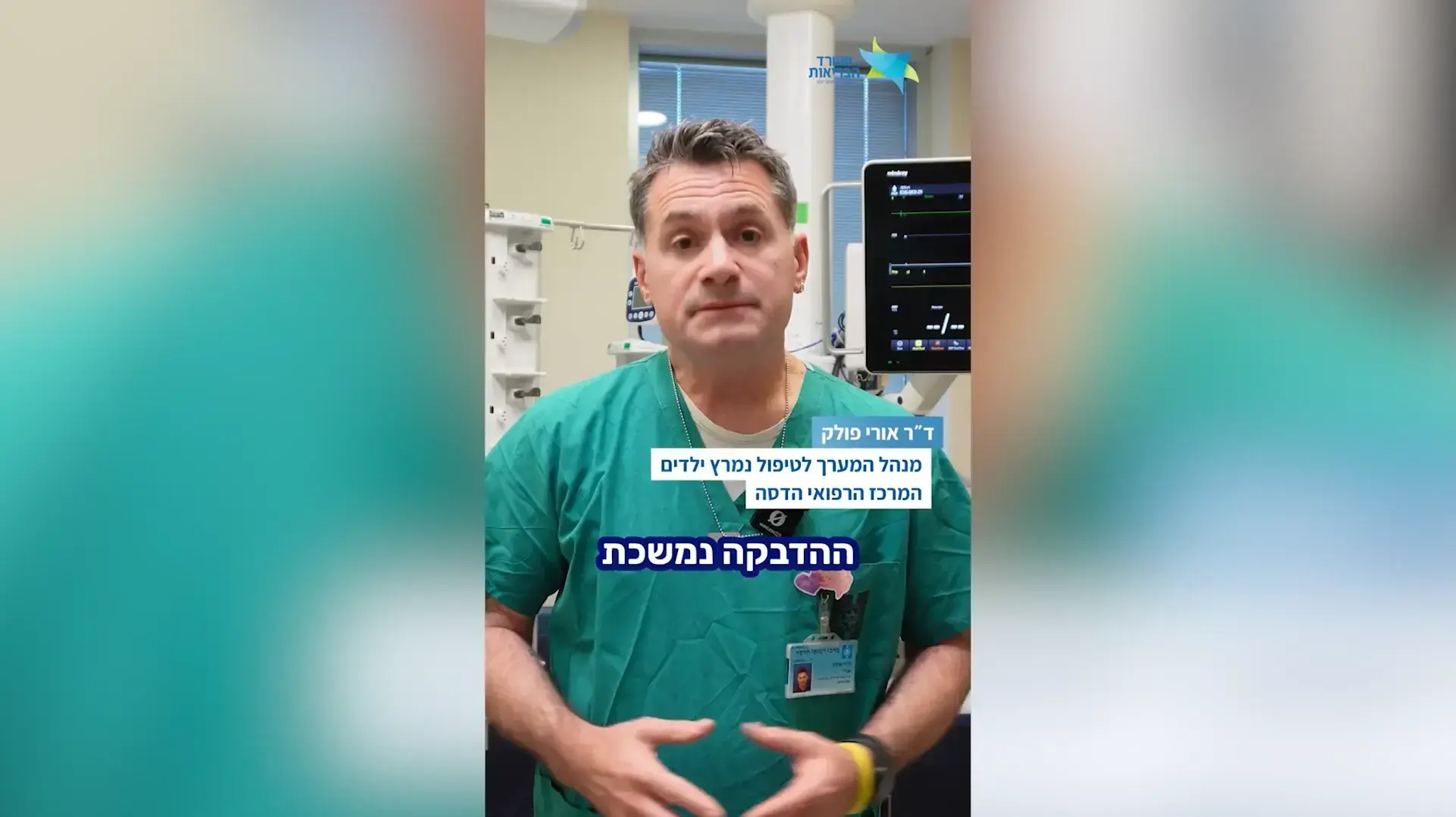 עידוד התחסנות נגד חצבת בילדים