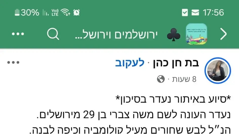 סיוע באיתור נעדר בסיכון
משה צברי סיוע באיתור נעדר בסיכון
משה צברי