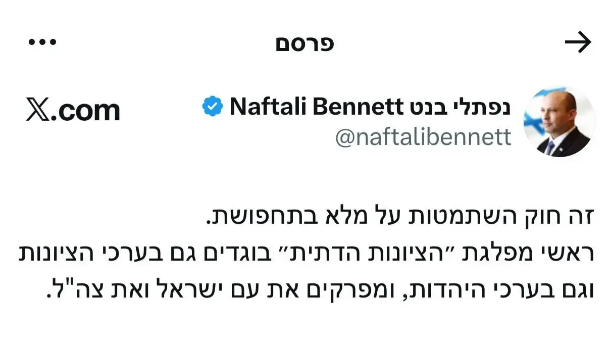 פוסט של נפתלי בנט ברשת X פוסט של נפתלי בנט ברשת X