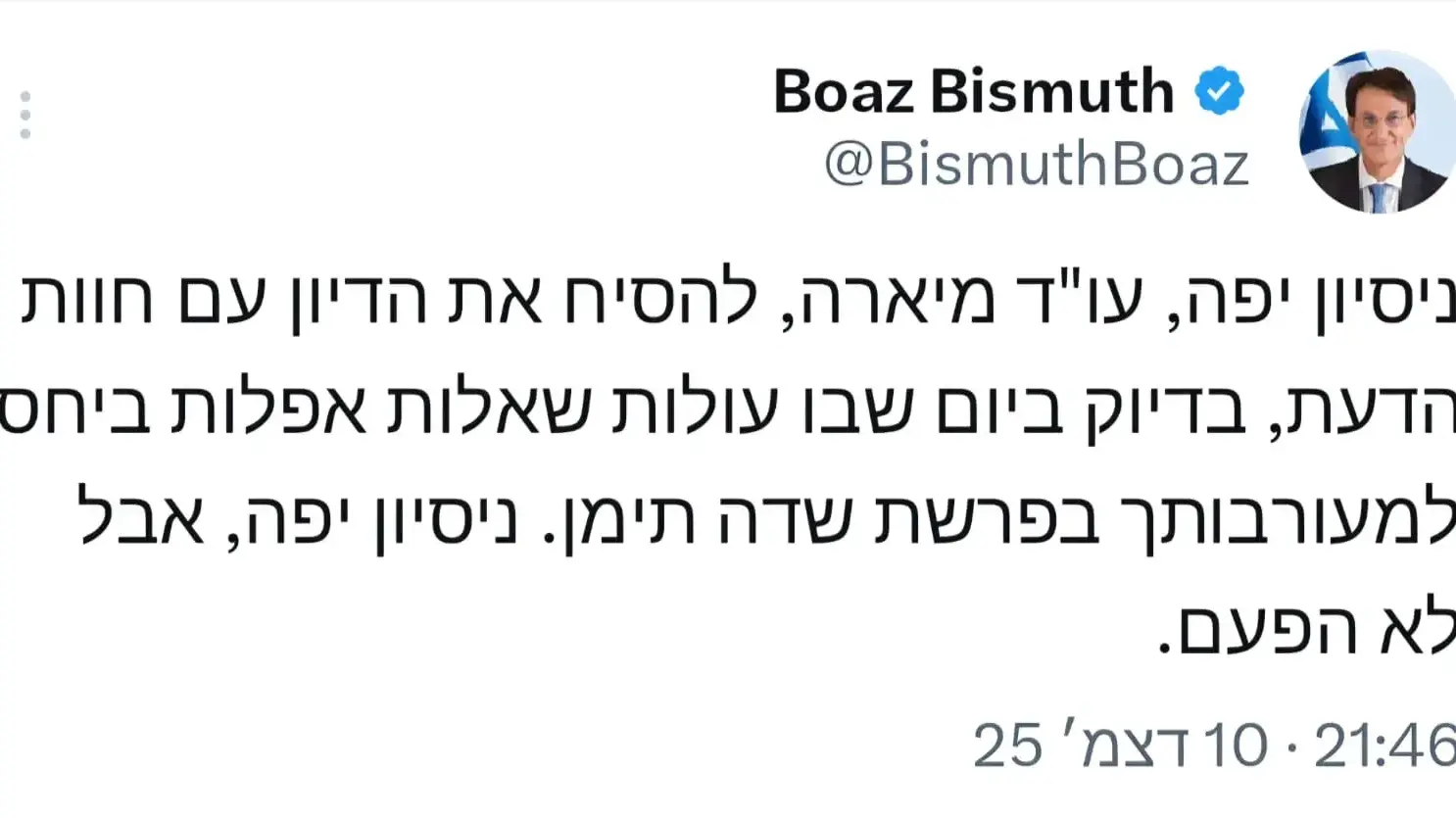 פוסט של בועז ביסמוט ברשת X פוסט של בועז ביסמוט ברשת X