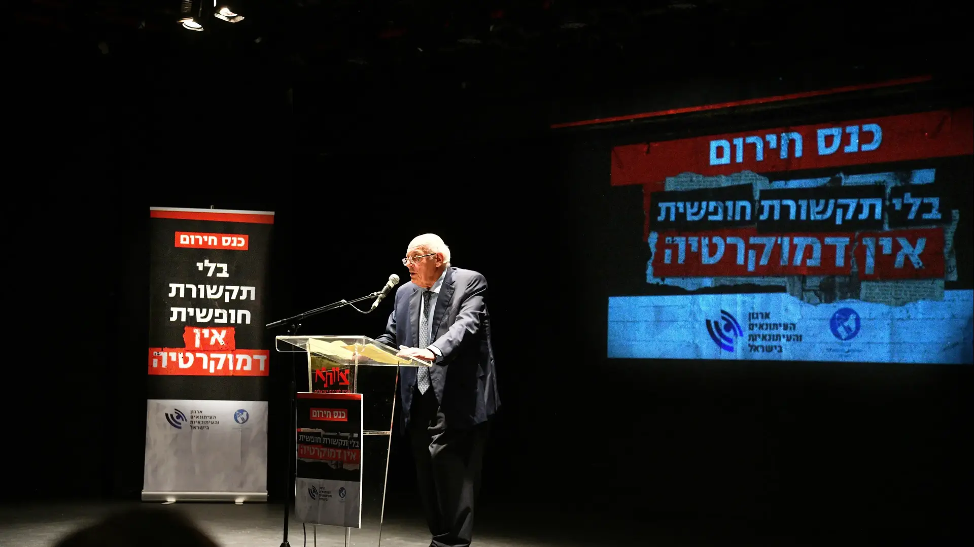 חנן מלצר, כנס חירום להצלת התקשורת החופשית, 9 בדצמבר 2025