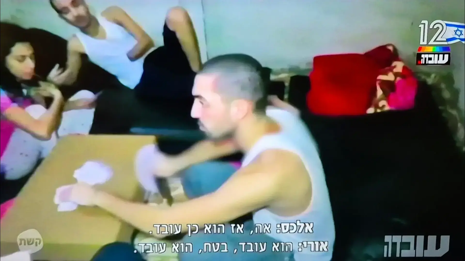 ששת החטופים שנרצחו משחקים קלפים מתוך עובדה קשת 12 ששת החטופים שנרצחו משחקים קלפים מתוך עובדה קשת 12