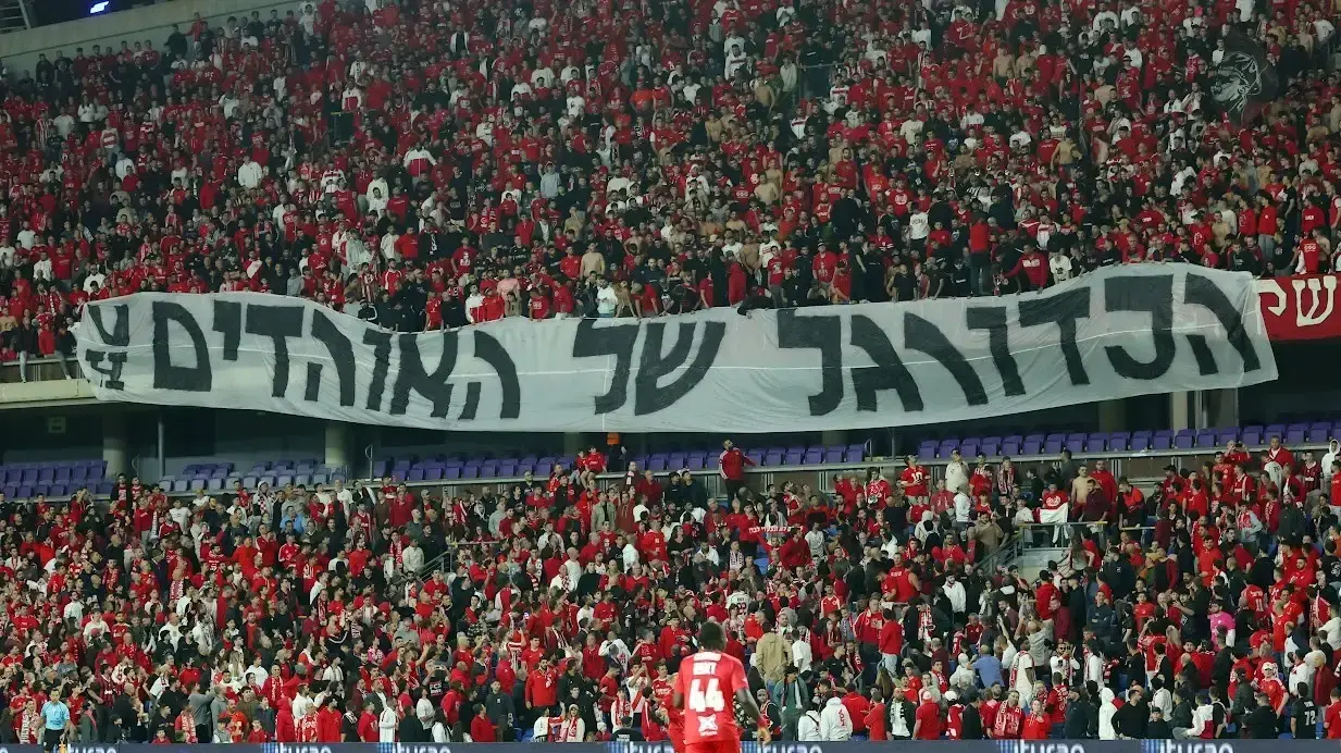 "הכדורגל של האוהדים", שלט של אוהדי הפועל תל אביב "הכדורגל של האוהדים", שלט של אוהדי הפועל תל אביב