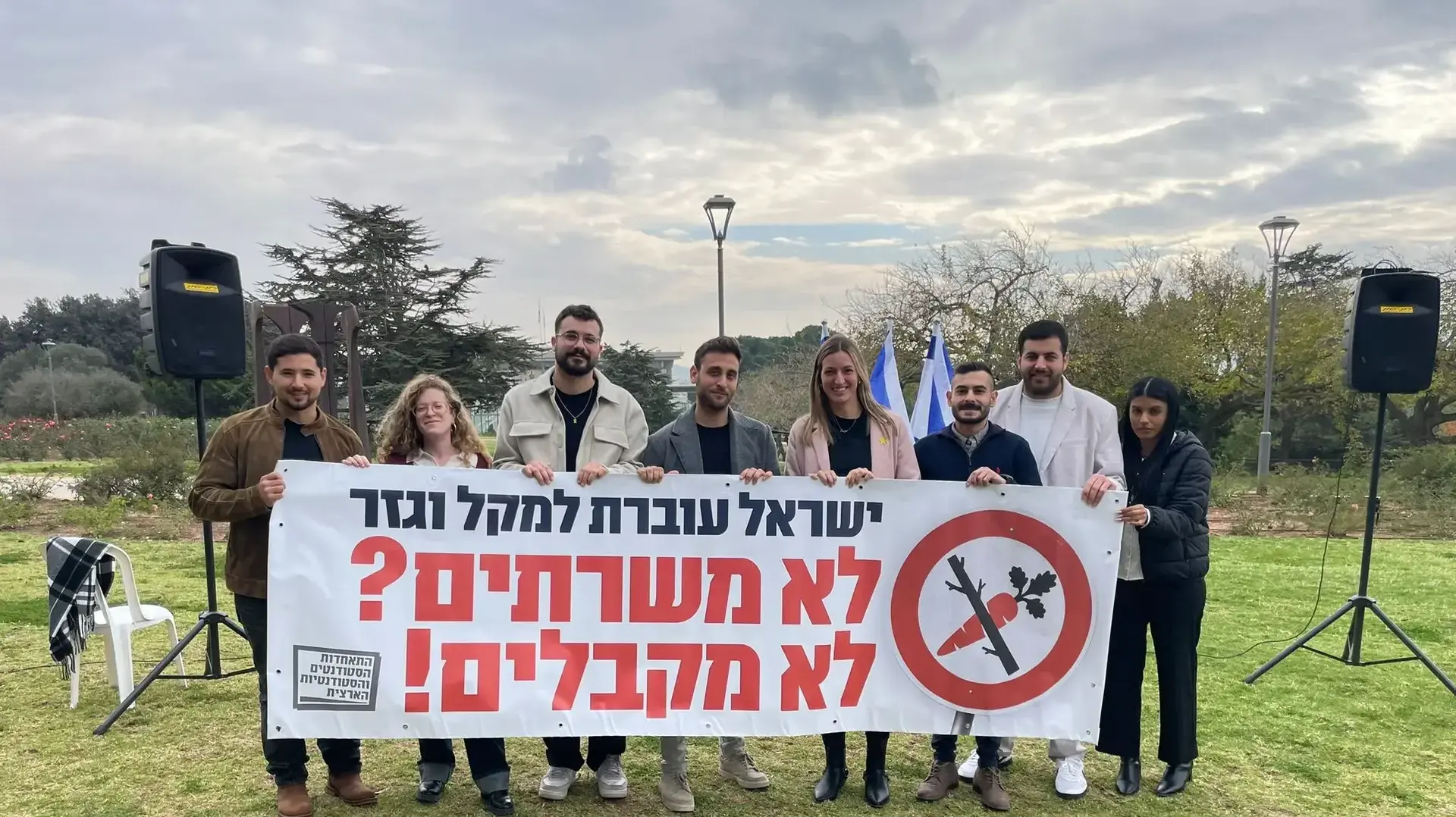 מסע"ת קמפיין חוק הגיוס אגודת הסטודנטים, גן הוורדים ירושלים, 15 בדצמבר 2025