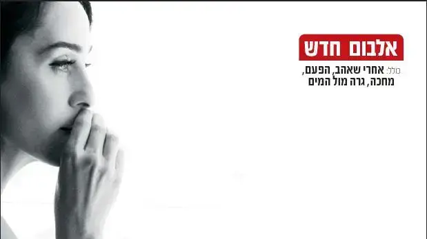 עטיפת האלבום החדש של ריטה "רמזים" 