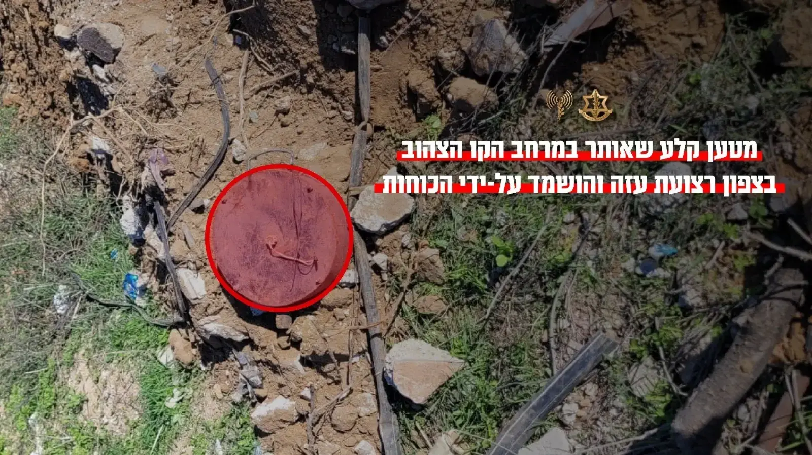 ציוד ואמצעי לחימה שאותרו ע"י חטיבת המילואים כרמלי במרחב הקו הצהוב בצפון רצועת עזה ציוד ואמצעי לחימה שאותרו ע"י חטיבת המילואים כרמלי במרחב הקו הצהוב בצפון רצועת עזה