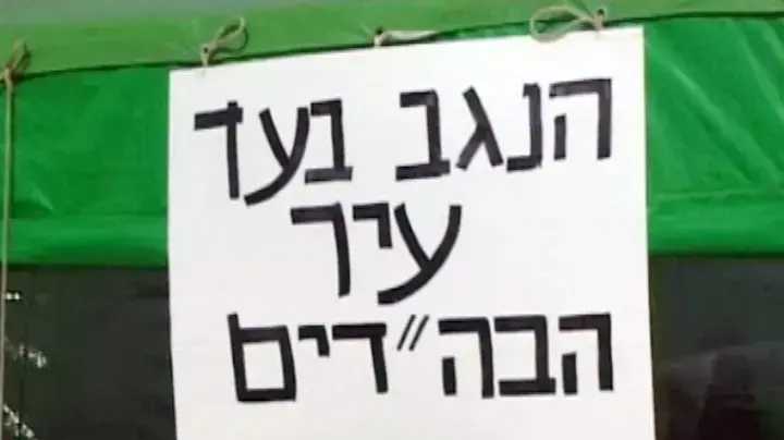 עיר הבה"דים