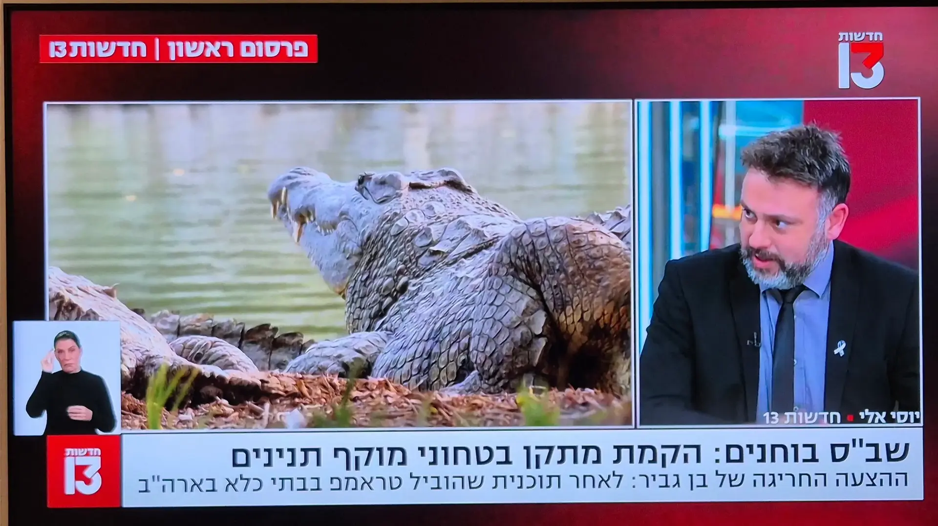 יוסי אלי באייטם הזוי בחדשות 13 יוסי אלי באייטם הזוי בחדשות 13