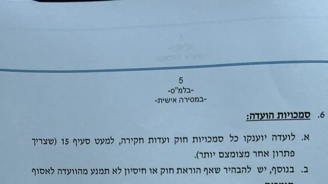 מסמך ועדת חקירה לאומית מסמך ועדת חקירה לאומית