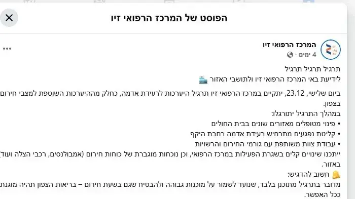 ההודעה על תרגיל במרכז הרפואי זיו בצפת ההודעה על תרגיל במרכז הרפואי זיו בצפת