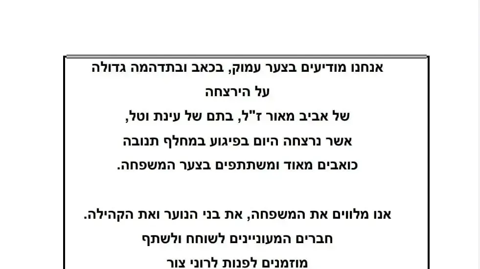 הנרצחת בפיגוע המשולב באזור בית שאן: אביב מאור בת 19 מקיבוץ עין חרוד הנרצחת בפיגוע המשולב באזור בית שאן: אביב מאור בת 19 מקיבוץ עין חרוד