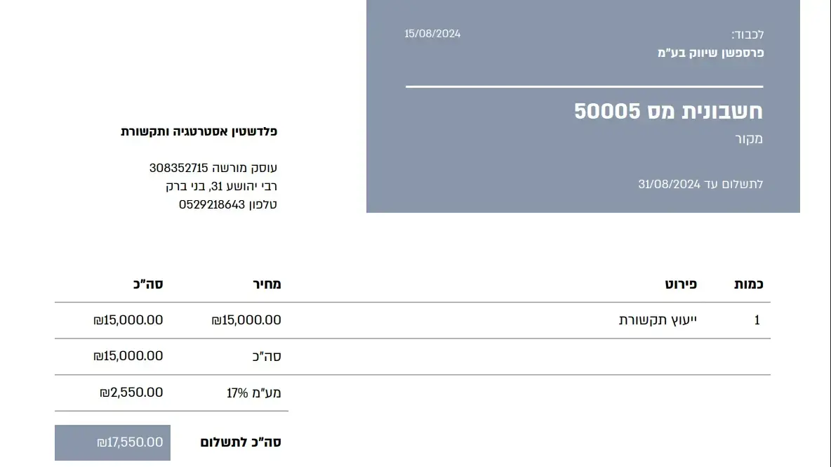 חשבונית מחברת 'פרספשן שיווק בע"מ' חשבונית מחברת 'פרספשן שיווק בע"מ'