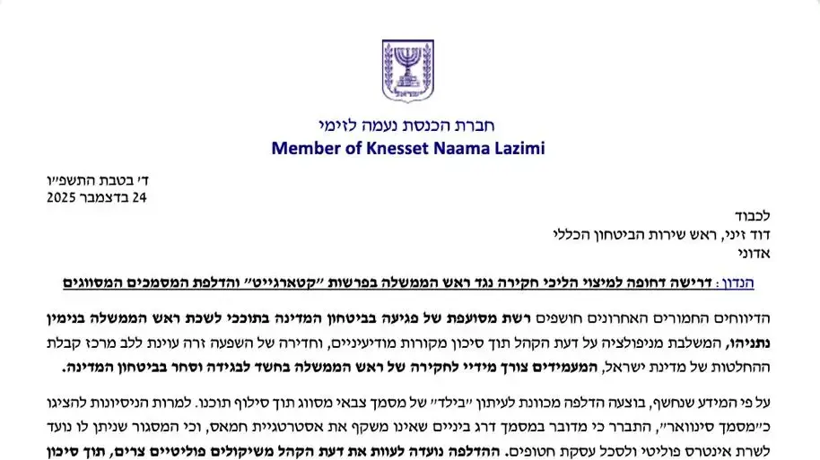 מכתב בהול ששיגרה ח"כ נעמה לזימי לראש שב"כ בדרישה לחקור את נתניהו בפרשות "קטארגייט" וה"בילד" נבלם בלשכת רה"מ מכתב בהול ששיגרה ח"כ נעמה לזימי לראש שב"כ בדרישה לחקור את נתניהו בפרשות "קטארגייט" וה"בילד" נבלם בלשכת רה"מ