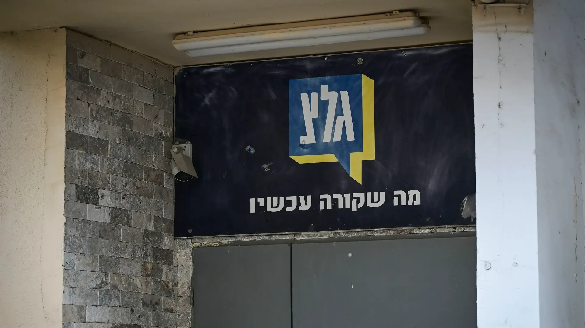 גלצ גלצ