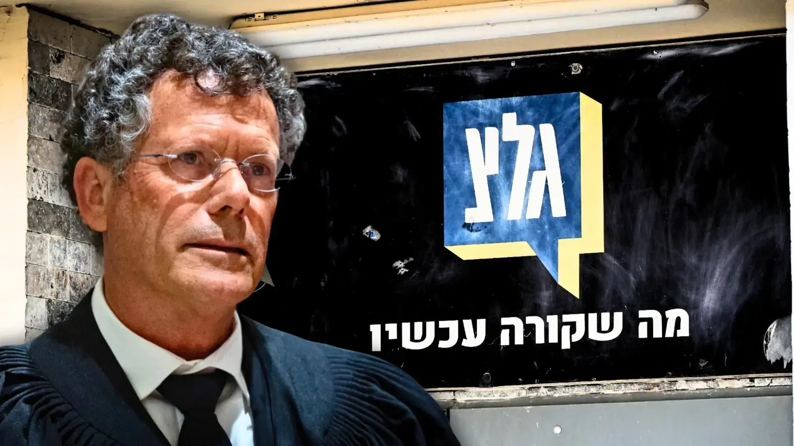 יצחק עמית גל"צ