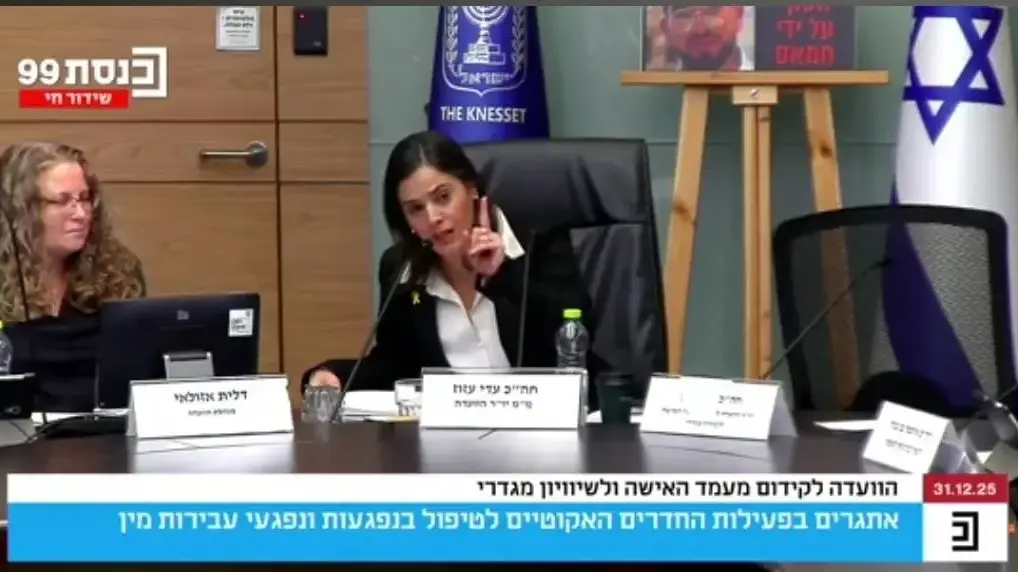 מ"מ יו"ר הועדה למעמד האישה. 31 בדצמבר 2025 