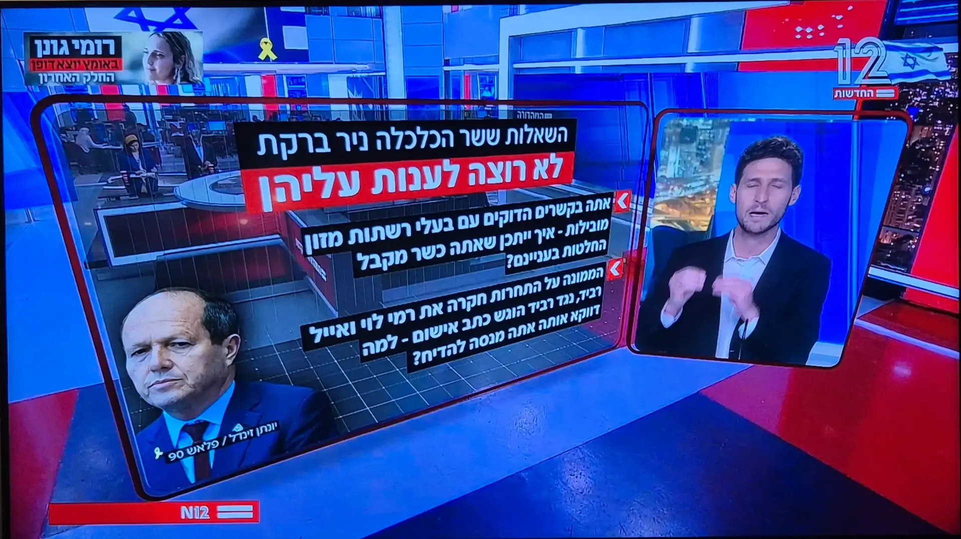 עמרי מניב מציג שאלות לניר ברקת. המהדורה המוקדמת חדשות 12 עמרי מניב מציג שאלות לניר ברקת. המהדורה המוקדמת חדשות 12