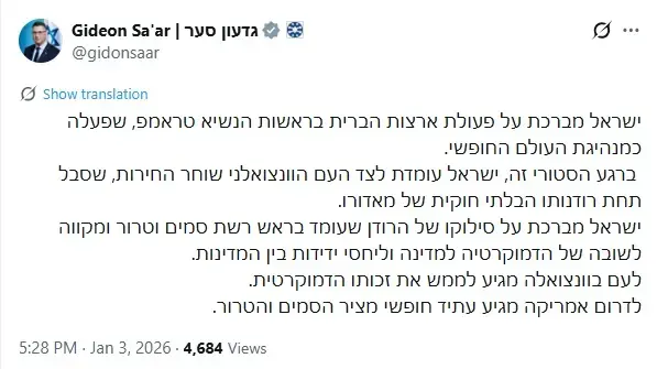 תגובת גדעון סער על התקיפות האמריקניות בונצואלה תגובת גדעון סער על התקיפות האמריקניות בונצואלה