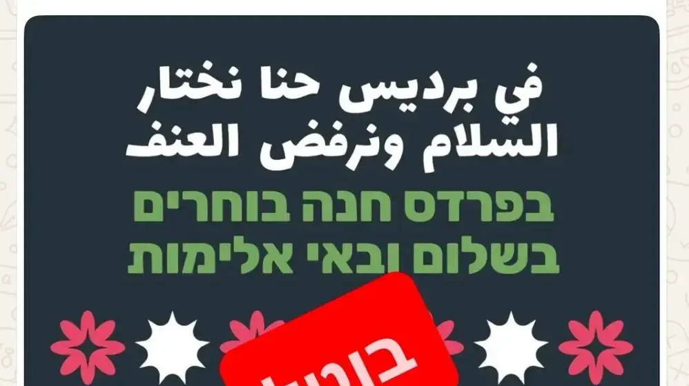 כנס "בוחרים בשלום ובאי אלימות" של ארגון שותפות השלום בוטל אחרי לחץ מארגוני ימין. 04.01.25 כנס "בוחרים בשלום ובאי אלימות" של ארגון שותפות השלום בוטל אחרי לחץ מארגוני ימין. 04.01.25