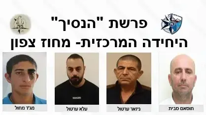 פרשת עד המדינה "הנסיך"- הצהרות תובע הוגשו נגד ראש הארגון נידאל אבו לטיף ועשרה חשודים נוספים בהם בכירי הארגון, רואה חשבון, עורך דין וסגן ראש עיר לשעבר