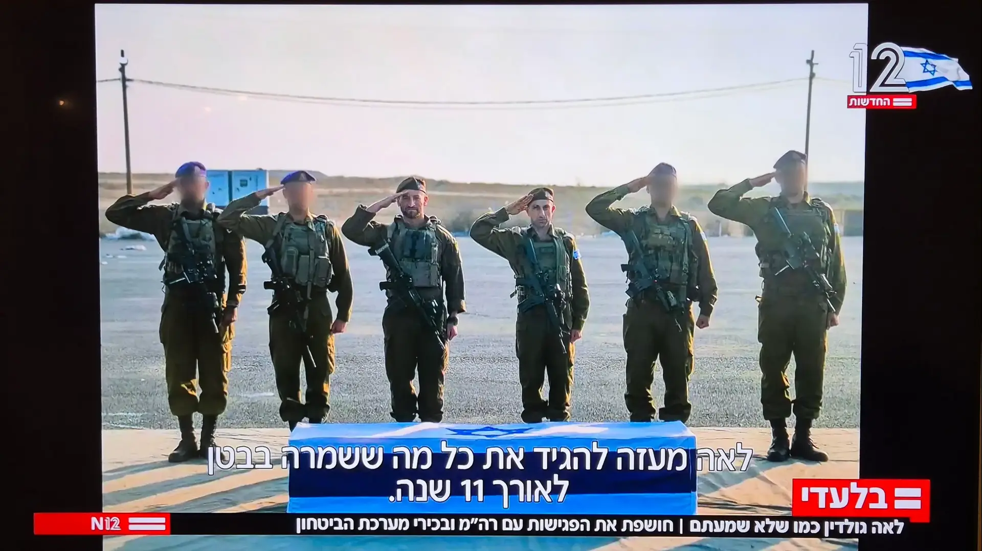 לוחמי צה"ל מצדיעים לארון של הדר גולדין, חדשות 12 לוחמי צה"ל מצדיעים לארון של הדר גולדין, חדשות 12
