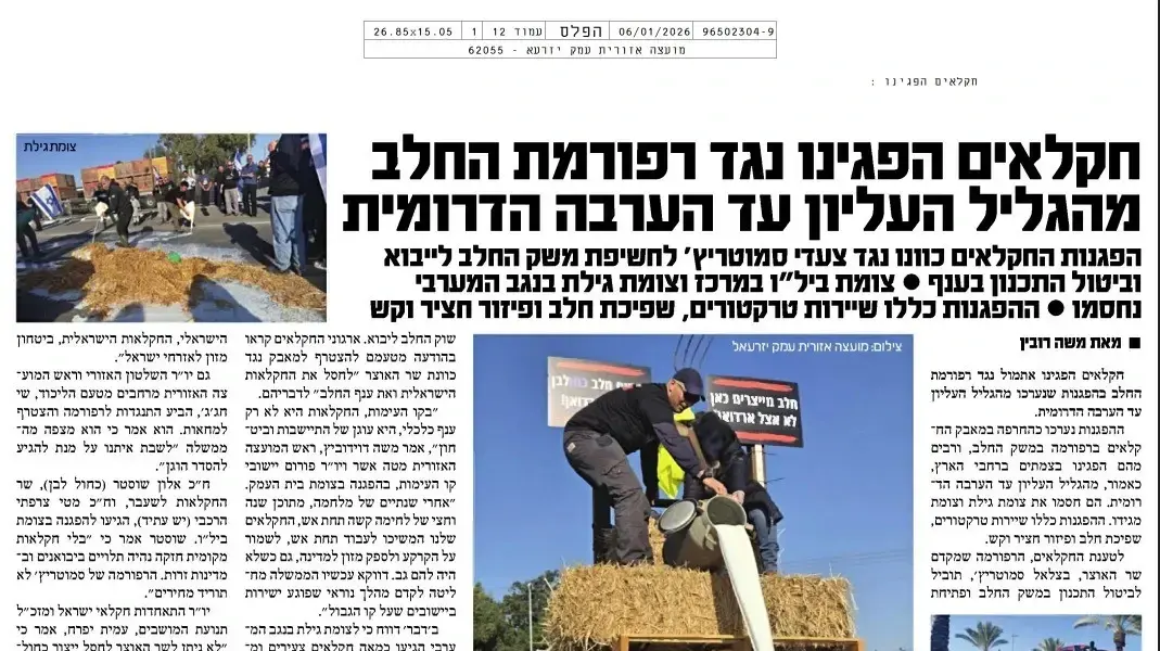כתבת מחאת החקלאים בעיתון "הפלס" החרדי כתבת מחאת החקלאים בעיתון "הפלס" החרדי