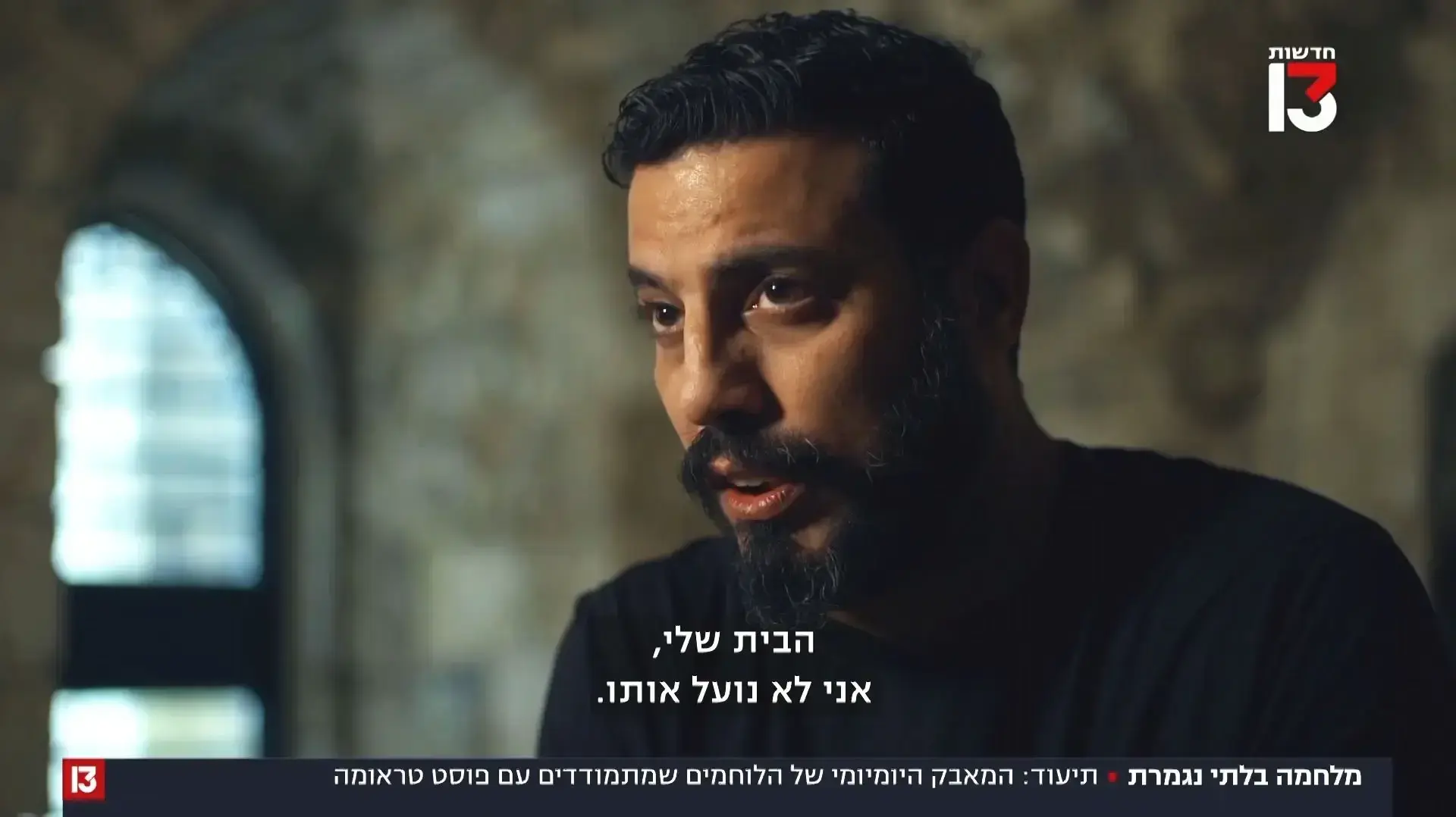 אביחי לוי, פוסט טראומטי נכה צה"ל, בריאיון לחדשות 13 אביחי לוי, פוסט טראומטי נכה צה"ל, בריאיון לחדשות 13