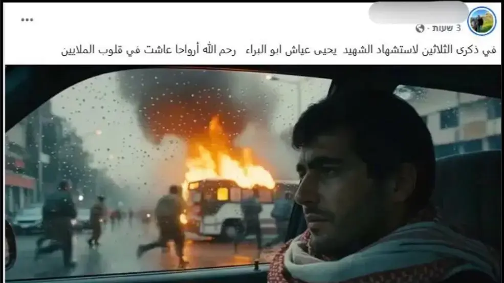 אלמנתו של רב המרצחים יחיא עיאש נעצרה על ידי שוטרי מחוז ש״י לאחר שפרסמה דברי הסתה ביום השנה ה-30 לחיסולו