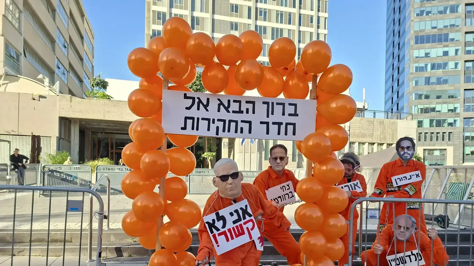 הפגנה מול משפט נתניהו, ביהמ"ש מחוזי תל אביב. 12 בינואר 2026 הפגנה מול משפט נתניהו, ביהמ"ש מחוזי תל אביב. 12 בינואר 2026