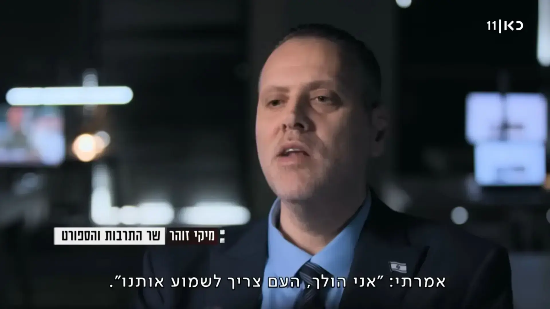 "משני תודעה", תחקיר "זמן אמת" על נרטיב הבגידה מבפנים של נתניהו, מיקי זוהר "משני תודעה", תחקיר "זמן אמת" על נרטיב הבגידה מבפנים של נתניהו, מיקי זוהר
