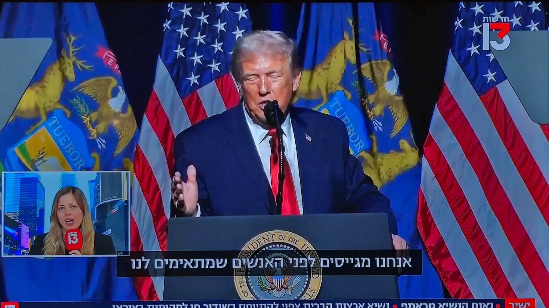 נריה קראוס על רקע נאום טראמפ, חדשות 13 נריה קראוס על רקע נאום טראמפ, חדשות 13