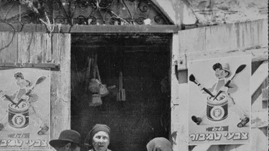 חנות של יצחק משה וציפורה זילבר בצפת העתיקה, שנות ה-40 של המאה הקודמת חנות של יצחק משה וציפורה זילבר בצפת העתיקה, שנות ה-40 של המאה הקודמת