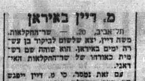 משה דיין באיראן, עיתון קול העם, ספטמבר 1962 משה דיין באיראן, עיתון קול העם, ספטמבר 1962