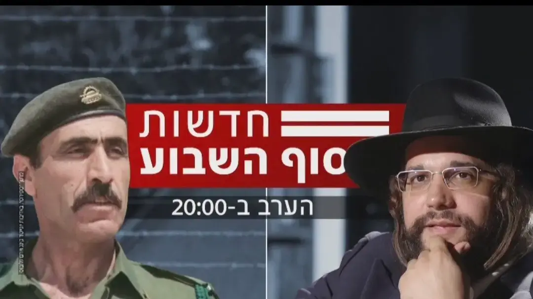 חדשות סופ"ש עם כתבות על הינוקא ויוסף שילוח. חדשות 12 חדשות סופ"ש עם כתבות על הינוקא ויוסף שילוח. חדשות 12