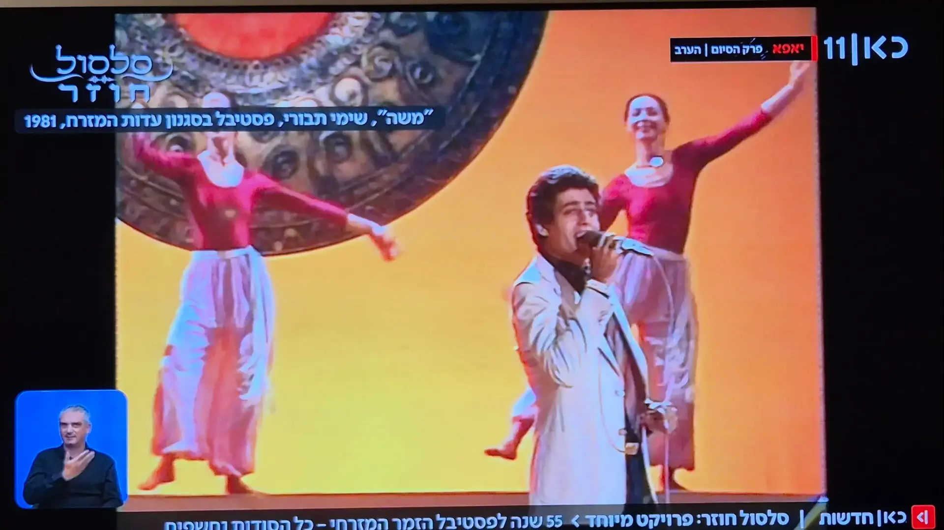 שימי תבורי מתוך פסטיבל הזמר בסגנון עדות המזרח, כאן 11 שימי תבורי מתוך פסטיבל הזמר בסגנון עדות המזרח, כאן 11