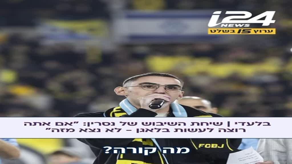 הקלטת השיחה בין נסרין קדרי לרום ברסלבסקי