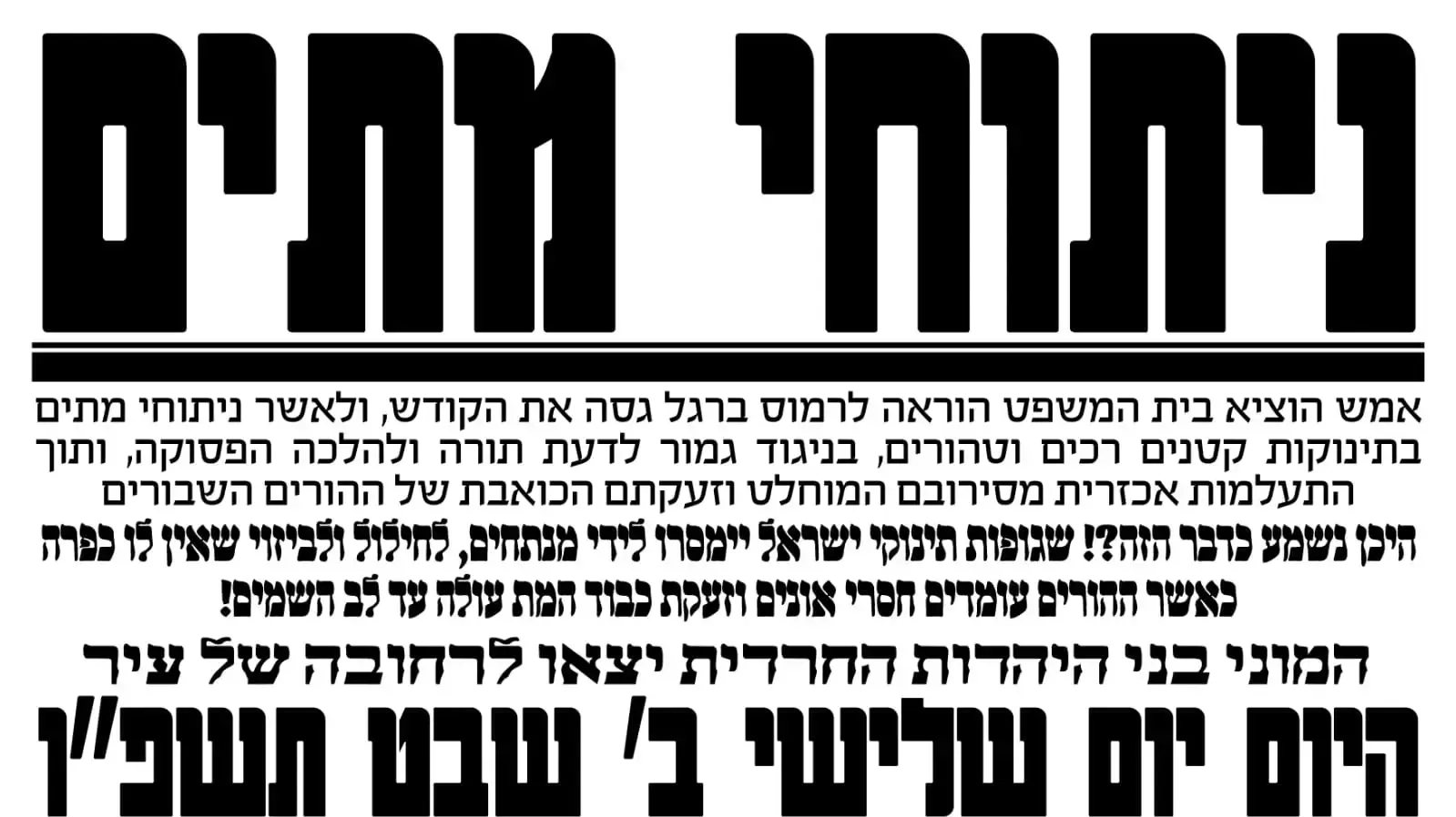 החרדים מכריזים על הפגנת המשך נגד ביצוע נתיחה בפעוטות שמתו בפעוטון, ירושלים. החרדים מכריזים על הפגנת המשך נגד ביצוע נתיחה בפעוטות שמתו בפעוטון, ירושלים.