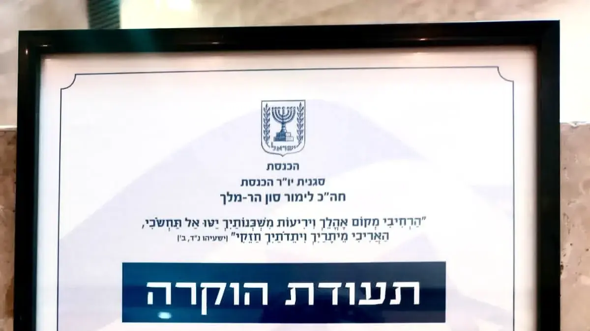 חלוצי הבשן מקבלים תעודת הוקרה מח"כ לימור סון הר מלך, כנס הצדעה לחלוצי ההתיישבות, 20 בינואר 2026 חלוצי הבשן מקבלים תעודת הוקרה מח"כ לימור סון הר מלך, כנס הצדעה לחלוצי ההתיישבות, 20 בינואר 2026