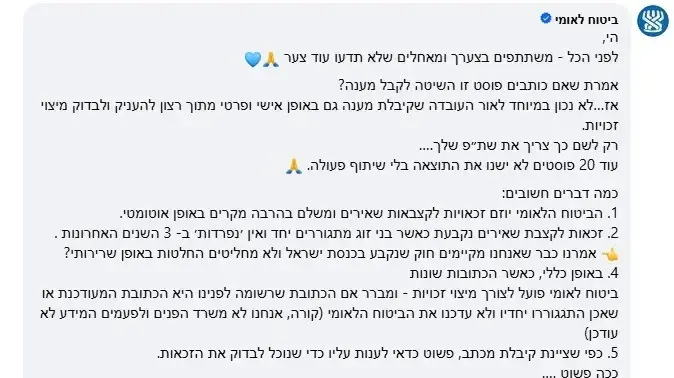 התגובה של ביטוח לאומי לאשכר אלדן כהן התגובה של ביטוח לאומי לאשכר אלדן כהן