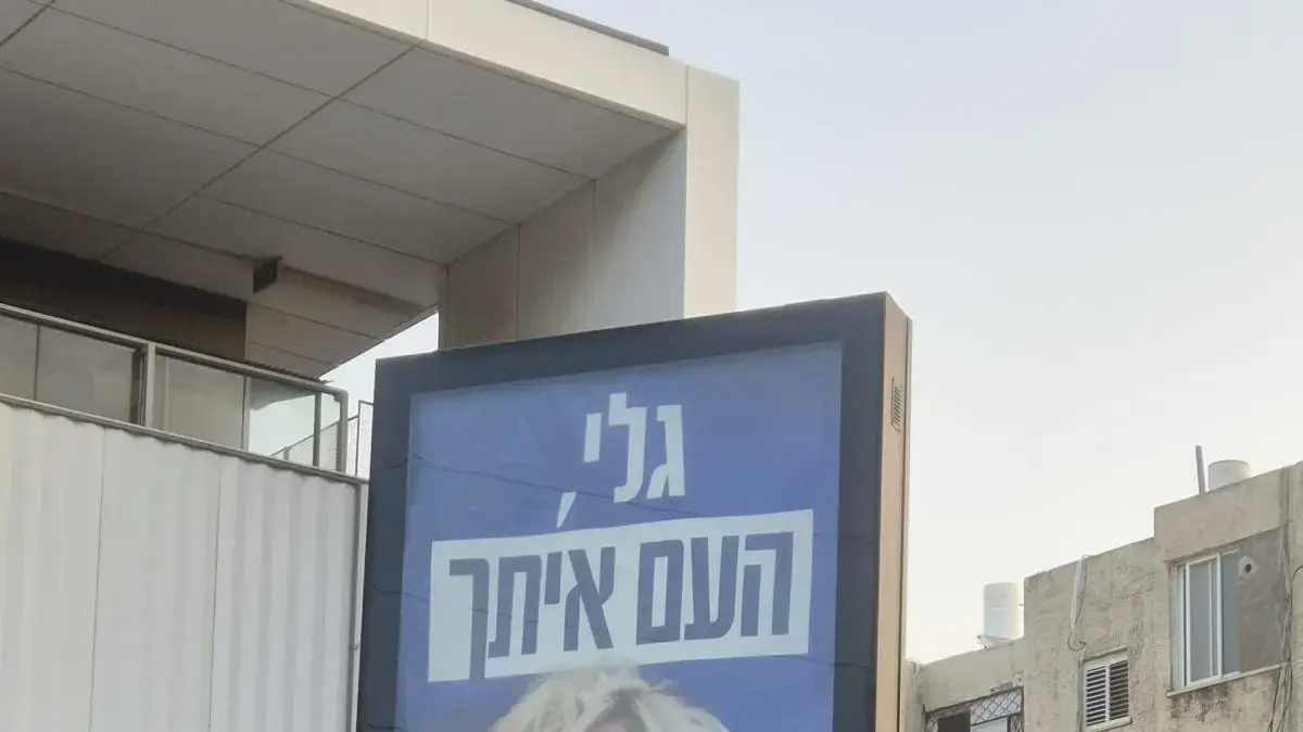 שלטי תמיכה ביועמ"שית הושחתו שלטי תמיכה ביועמ"שית הושחתו