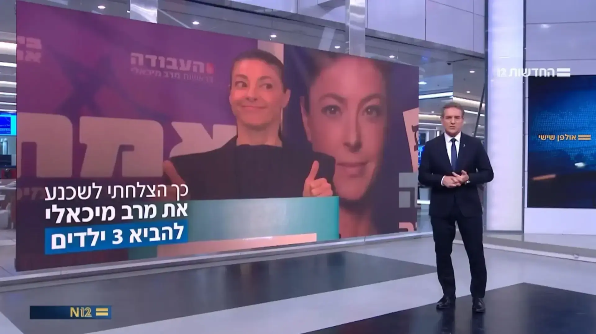 דני קושמרו מציג את הכתבה עם ליאור שליין, "אולפן שישי" דני קושמרו מציג את הכתבה עם ליאור שליין, "אולפן שישי"