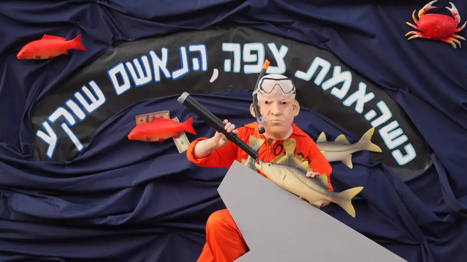 הפגנה מחוץ למשפט נתניהו, 27 בינואר 2026 הפגנה מחוץ למשפט נתניהו, 27 בינואר 2026